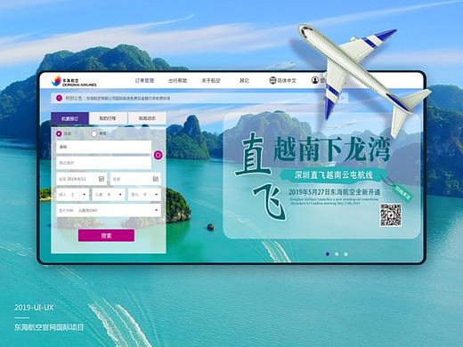 东海航空海外官网改版