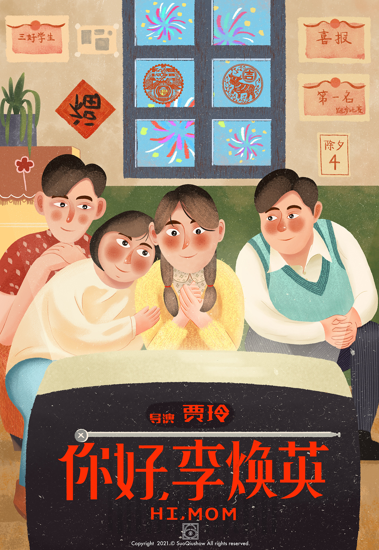 《你好,李焕英》插画风海报|插画|商业插画|rj丶锁秋 - 原创作品