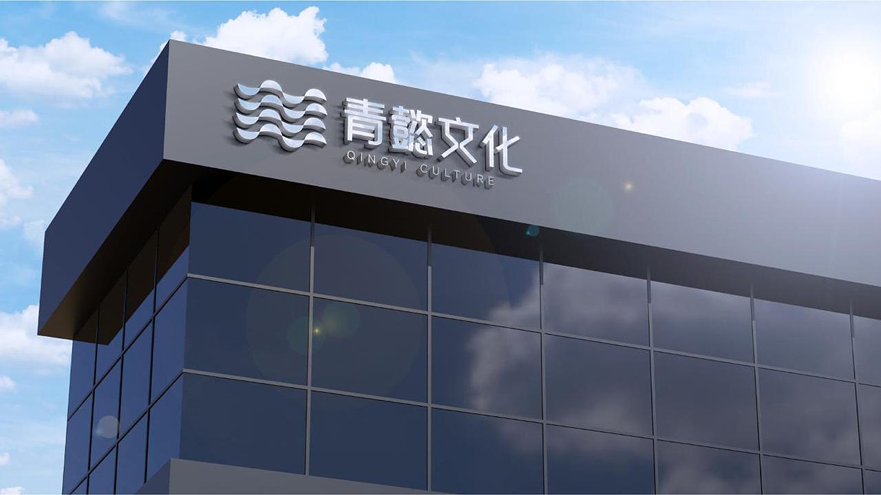 青懿文化有限公司品牌LOGO与VIS设计