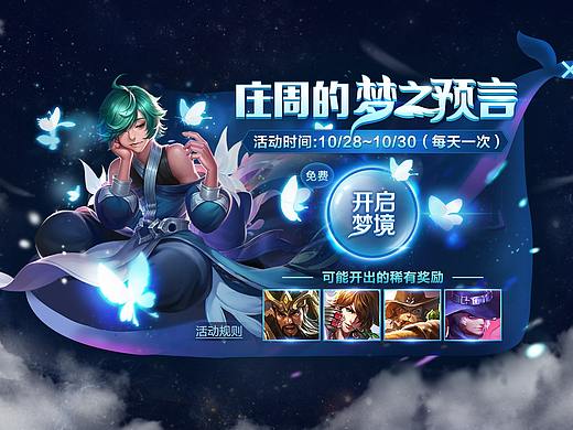 王者荣耀-运营图视觉设计