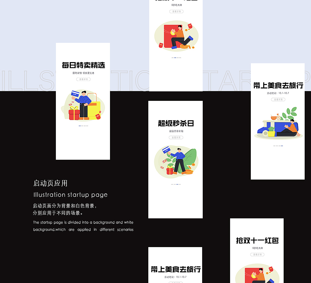 运营插画系统库作品集