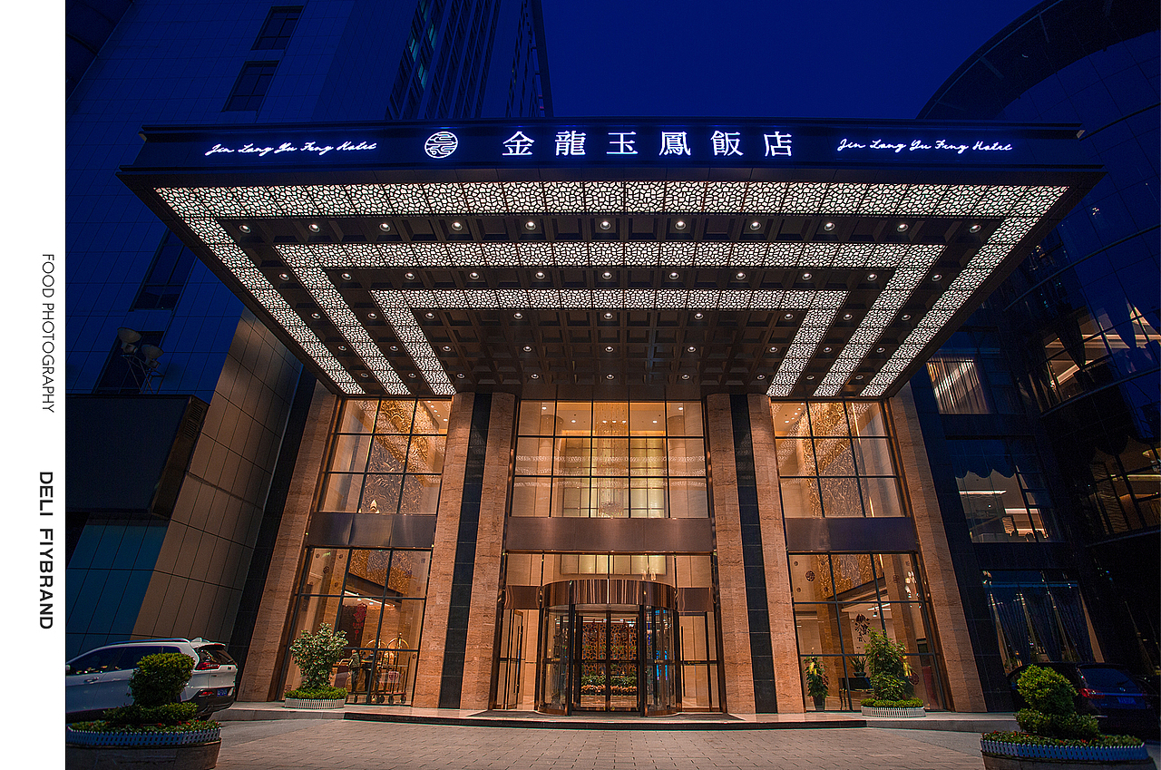 常德|金龙玉凤饭店