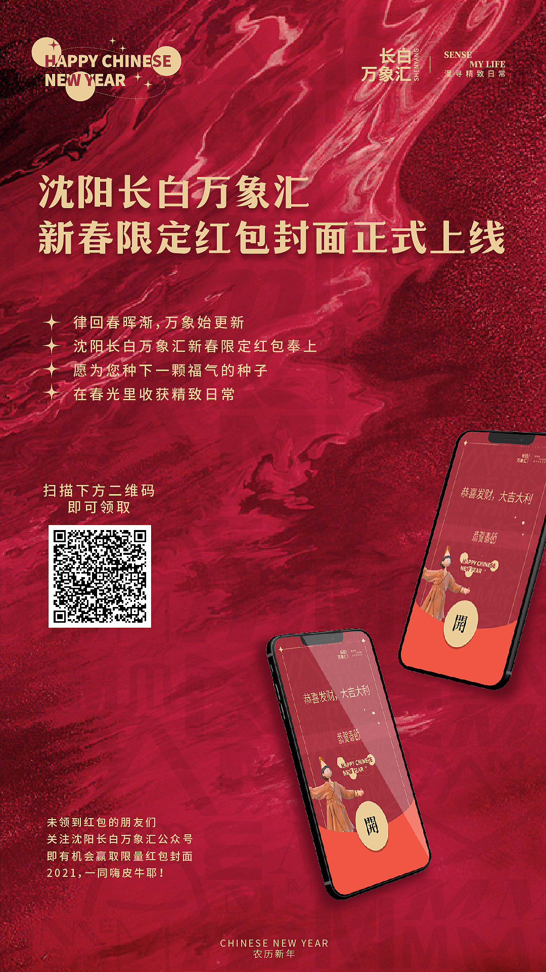 沈阳长白万象汇 X Cabeza Patata 2021活动主视觉（图ZMjU0MzU1MDky） - 海报 - 站酷设计师Veronica_原创素材 - 站酷ZCOOL