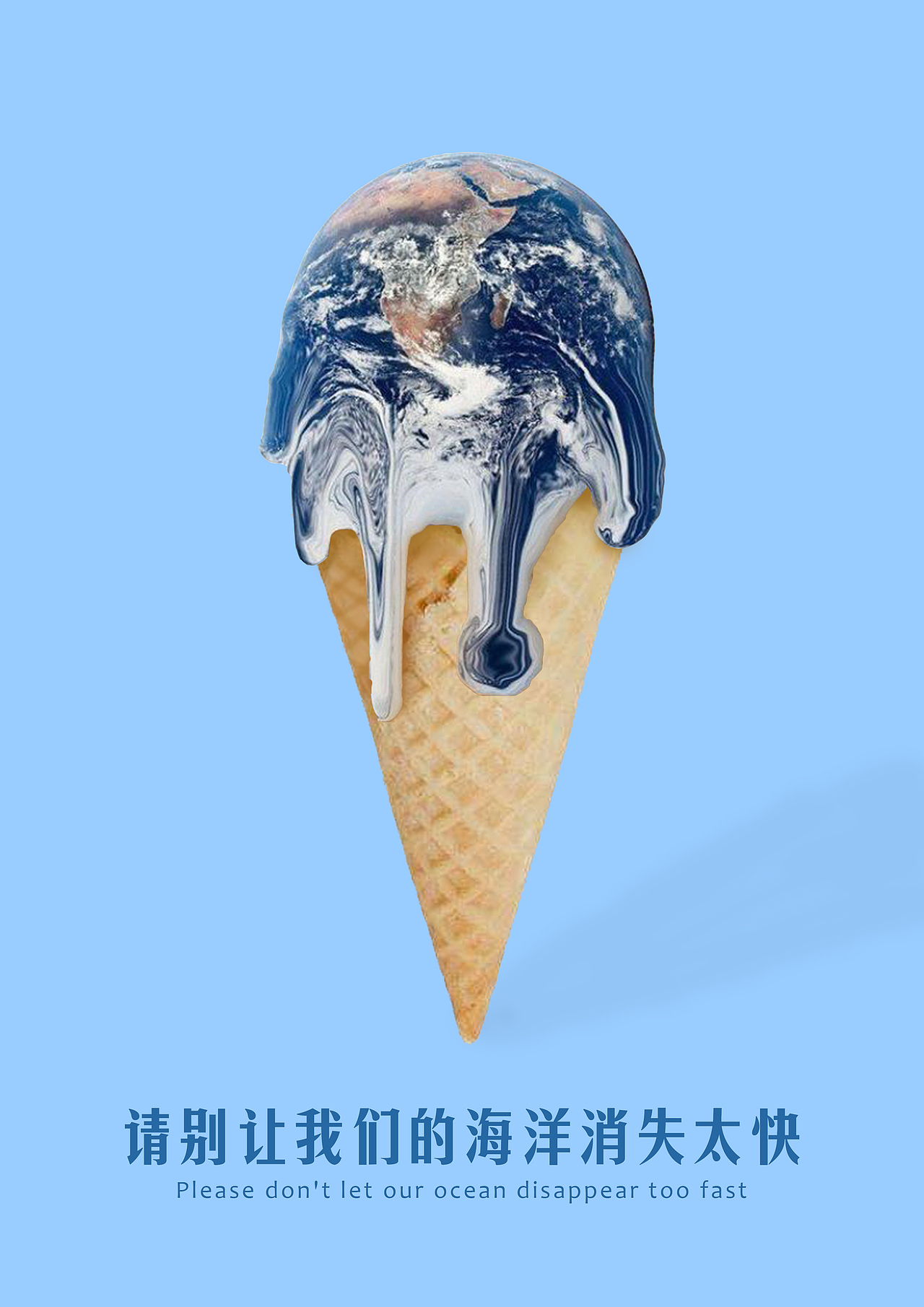 "融化"的海洋|平面|海报|夜宵本肖_临摹作品-站酷zcool