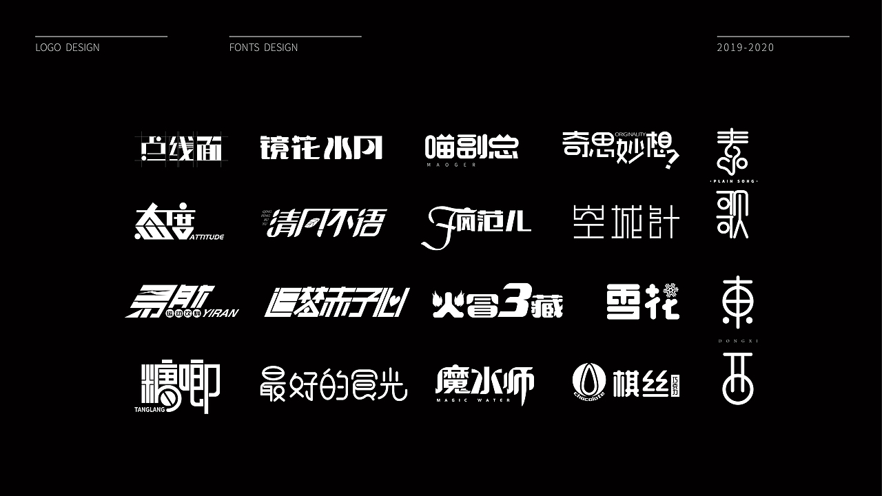 字体设计系列-2020字体合集