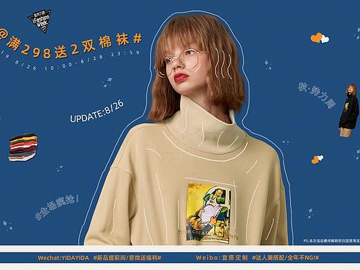 2019.夏/秋/冬新势力周活动女装首页合集