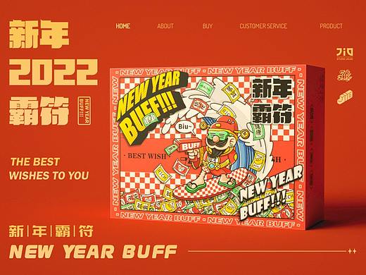 新年霸符《NEW YEAR BUFF!!!》（2022.02.01）