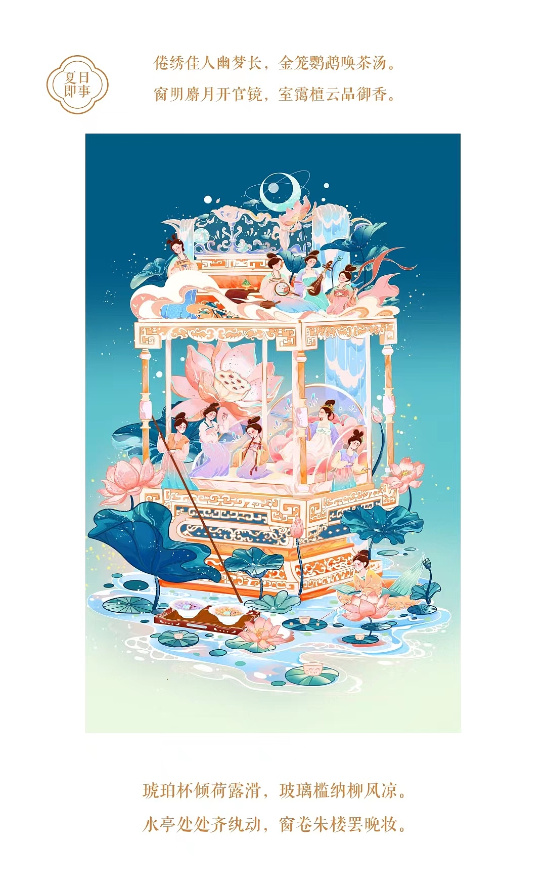 红楼梦之夏日诗（图ZMzA2OTM2NzIw） - 商业插画 - 站酷设计师插画师bohe原创素材 - 站酷ZCOOL