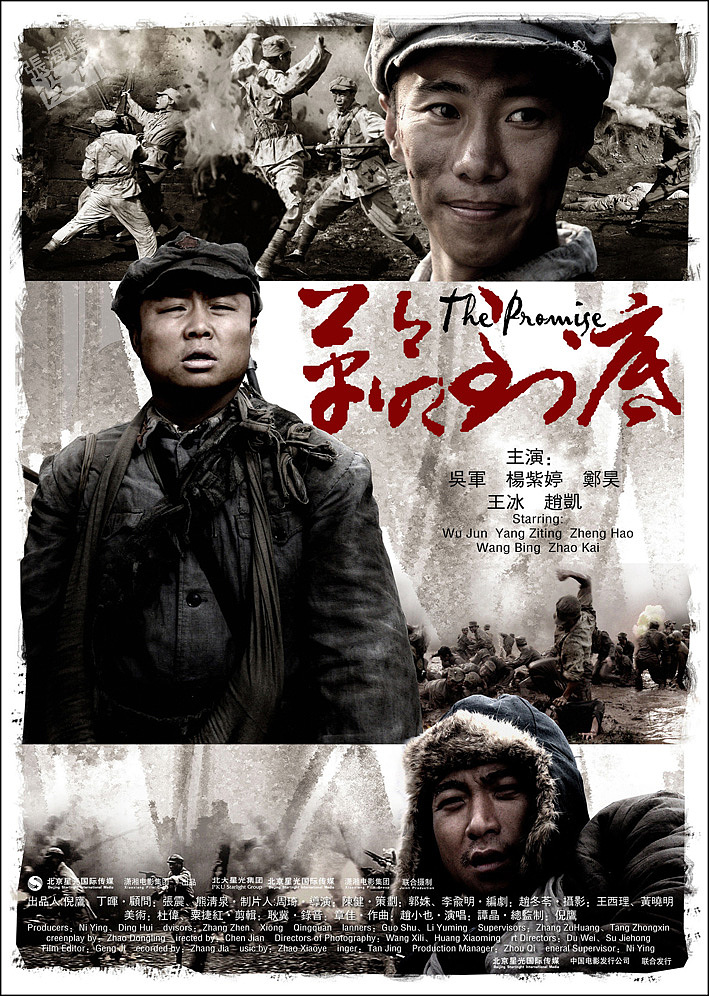 电影《革命到底》海报