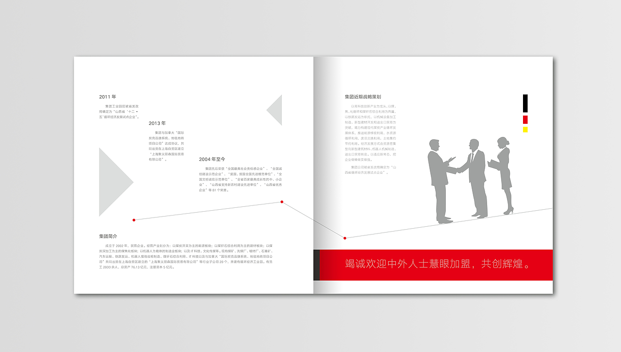 鑫润墅建科技宣传册（图ZMTUwNzk3NzI0） - 书籍/画册 - 站酷设计师油桃丶没有油原创素材 - 站酷ZCOOL