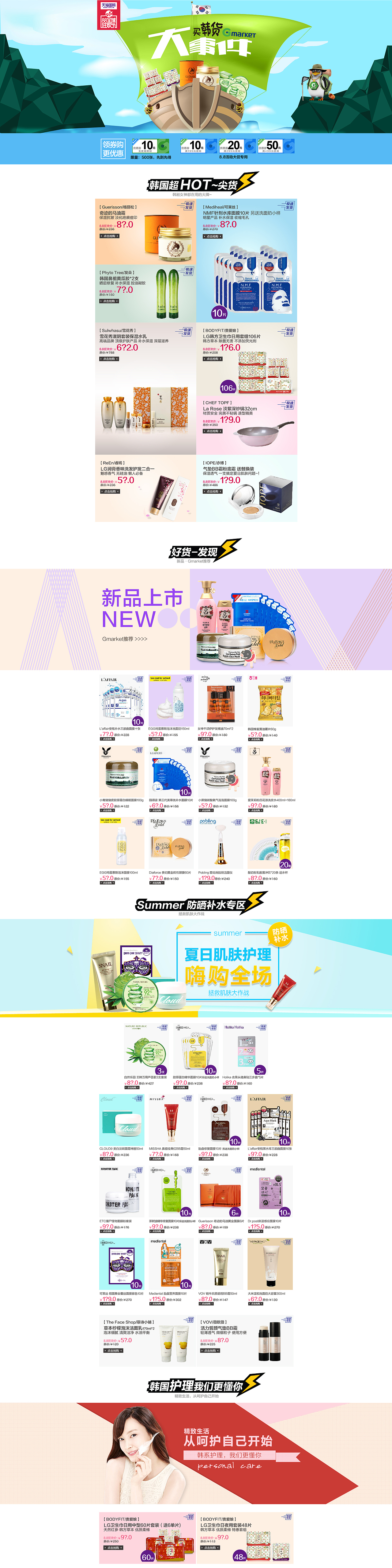 天猫活动页面（图ZMzI3MTA1MzY=） - 电商 - 站酷设计师llgg222原创素材 - 站酷ZCOOL