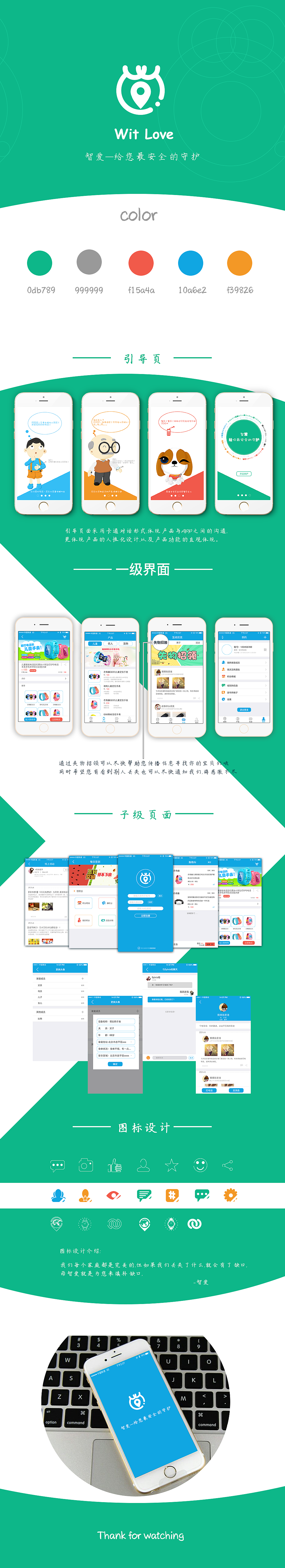 《Wit Love》智爱APP界面包装（图ZNjczNTY4MzI=） - APP界面 - 站酷设计师cll5原创素材 - 站酷ZCOOL