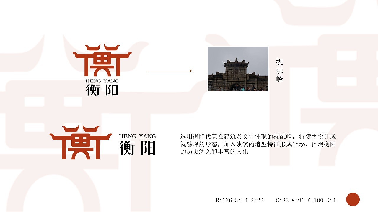 衡阳城市logo设计