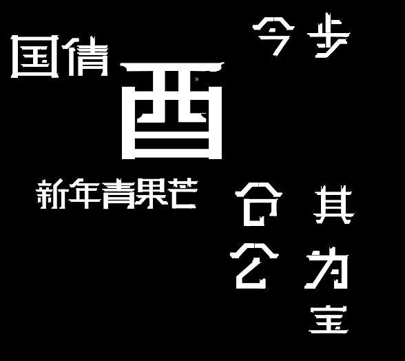 青人体（图ZMTU2OTE5Mzcy） - 字体/字形 - 站酷设计师小十二先生原创素材 - 站酷ZCOOL