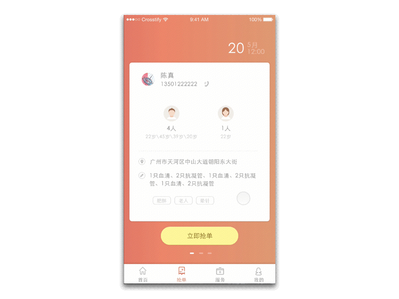 #APP作品 Go健康护士端（图ZODk3OTYwMTI=） - APP界面 - 站酷设计师刘小卷卷原创素材 - 站酷ZCOOL