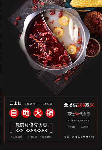 海报 火锅