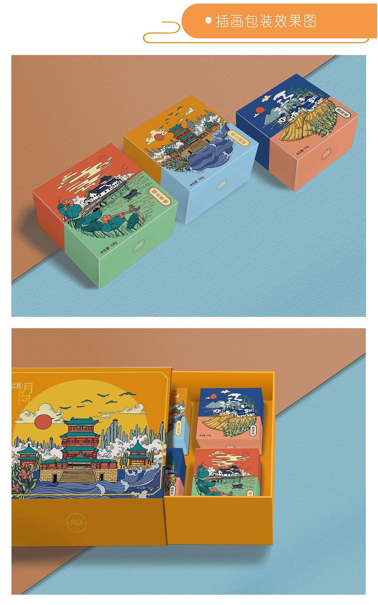江西三景/月饼盒插画包装