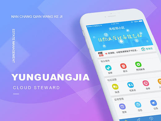 云管家  物业后台管理APP