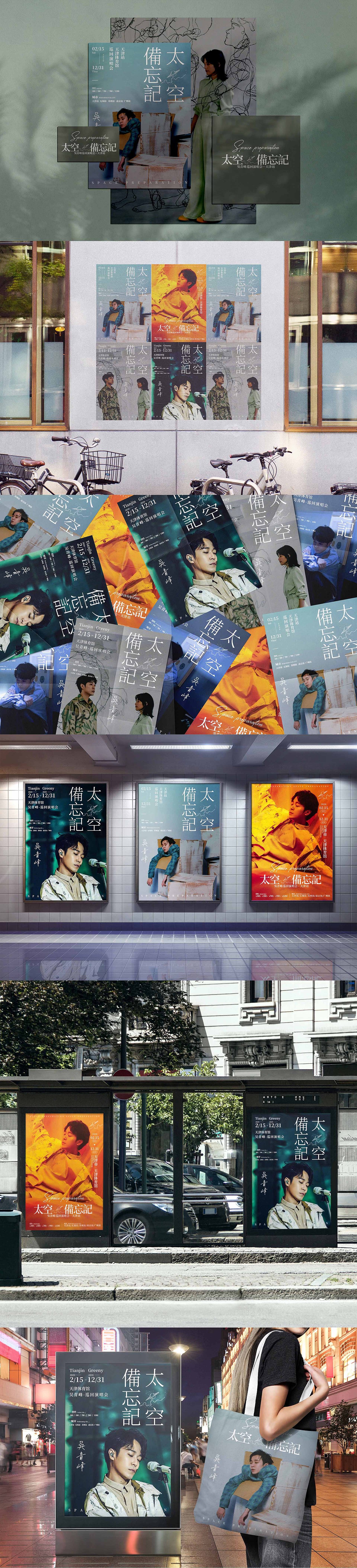 吴青峰 主KV海报延展（图ZMjU3MjcxMDY0） - 海报 - 站酷设计师苏柒酱原创素材 - 站酷ZCOOL