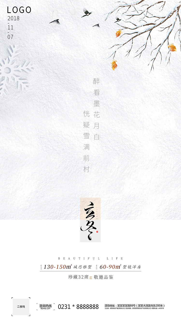 立冬海报（图ZMTMzNDU2MjY0） - 海报 - 站酷设计师木小五原创素材 - 站酷ZCOOL