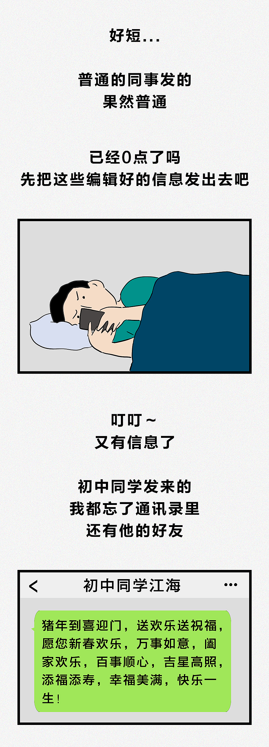 我只是你群发时才一闪而过的人（图ZMTQ1MzYyNjAw） - 中/长篇漫画 - 站酷设计师火锅人三木原创素材 - 站酷ZCOOL