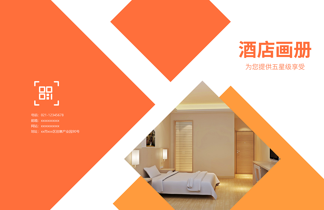 酒店宣传册（图ZMTc1MDUyNjgw） - 宣传物料 - 站酷设计师柒年彡原创素材 - 站酷ZCOOL
