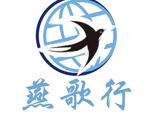 燕歌行LOGO（个人主页-ZNDIyODc0ODA=） - Logo - 站酷设计师我的一切从0开始原创素材 - 站酷ZCOOL