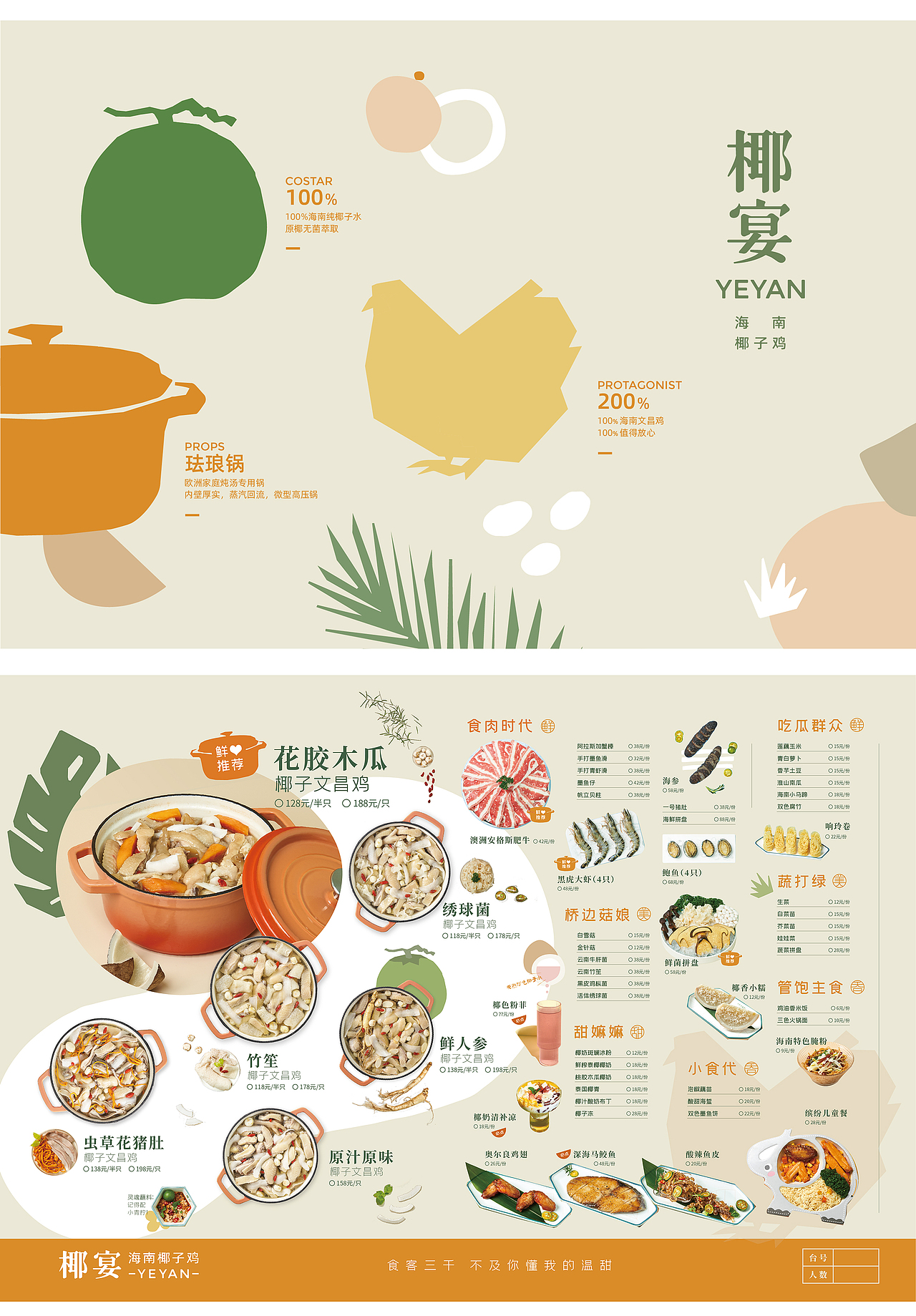 椰宴菜单（图ZMjE2NjIyNzM2） - 品牌 - 站酷设计师tanxi1123原创素材 - 站酷ZCOOL