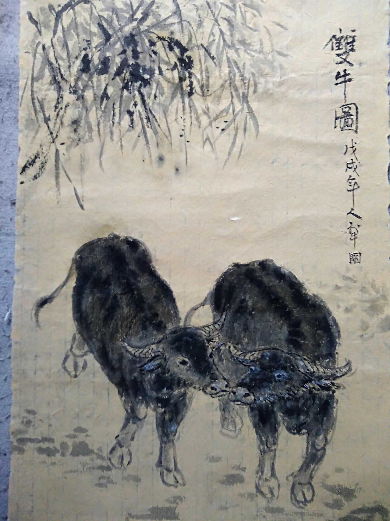 人犁字画