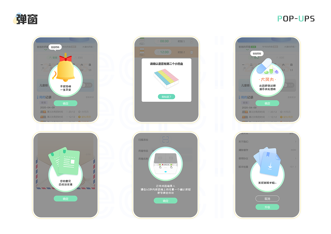 康言智能药箱-UI作品集-2020（图ZMjM3OTQ4MDYw） - 软件界面 - 站酷设计师彭酱原创素材 - 站酷ZCOOL