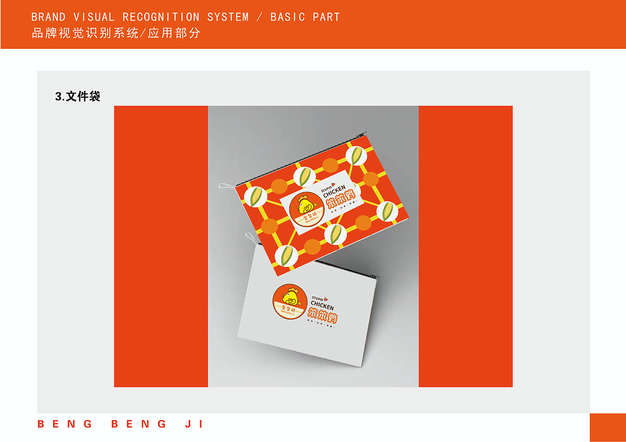 笨笨鸡vi品牌手册（图ZMzAyMzEzODg0） - 品牌 - 站酷设计师小卡很哇塞原创素材 - 站酷ZCOOL