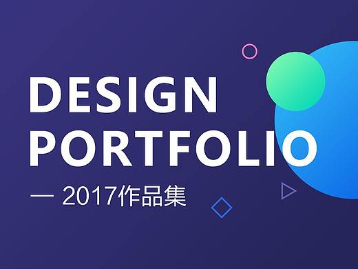 2017作品集
