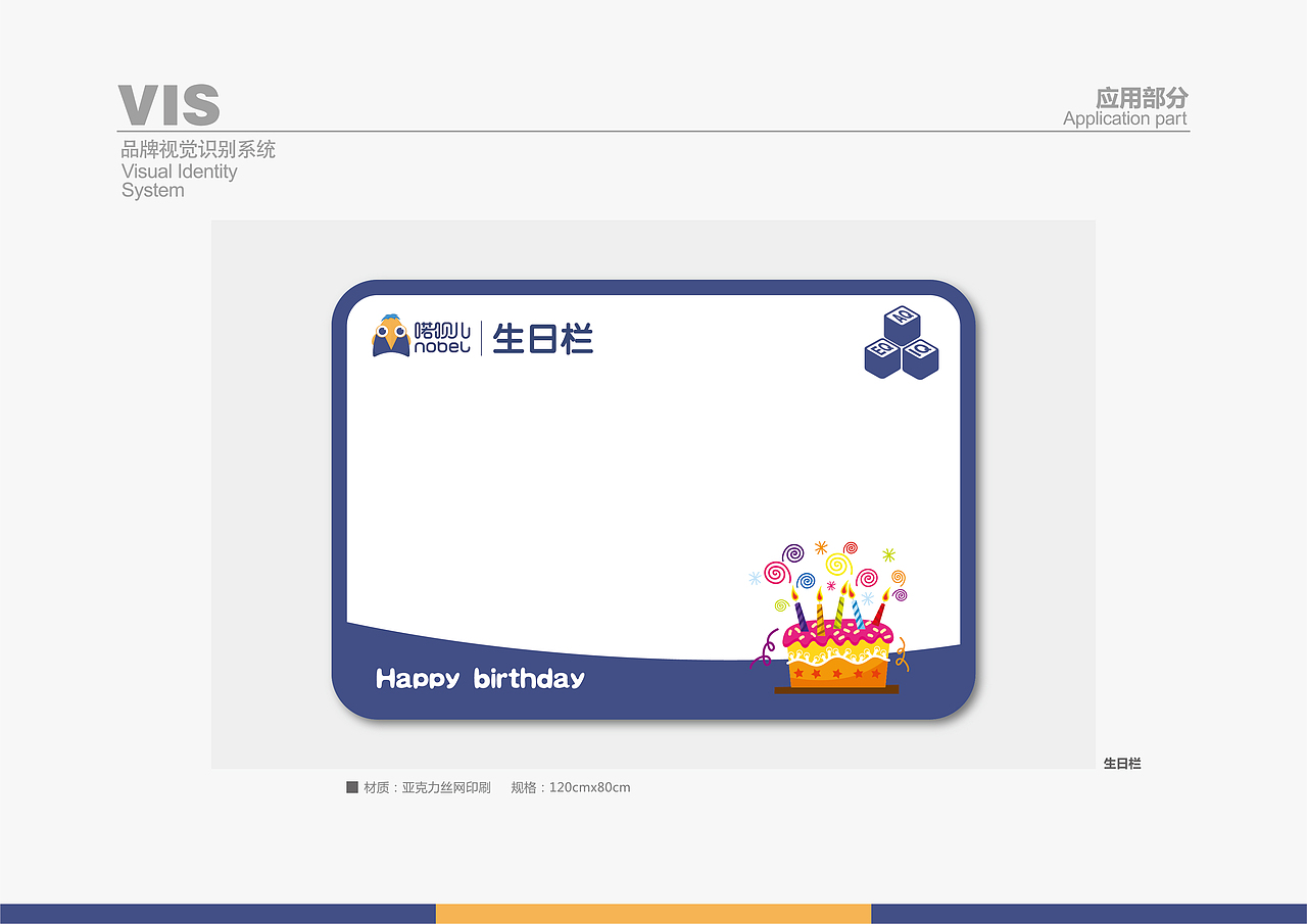 喏呗儿VI(延伸应用)