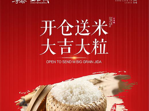 地产送米活动（个人主页-ZMzI3NDc3NzI=） - 品牌 - 站酷设计师萌新手残党原创素材 - 站酷ZCOOL