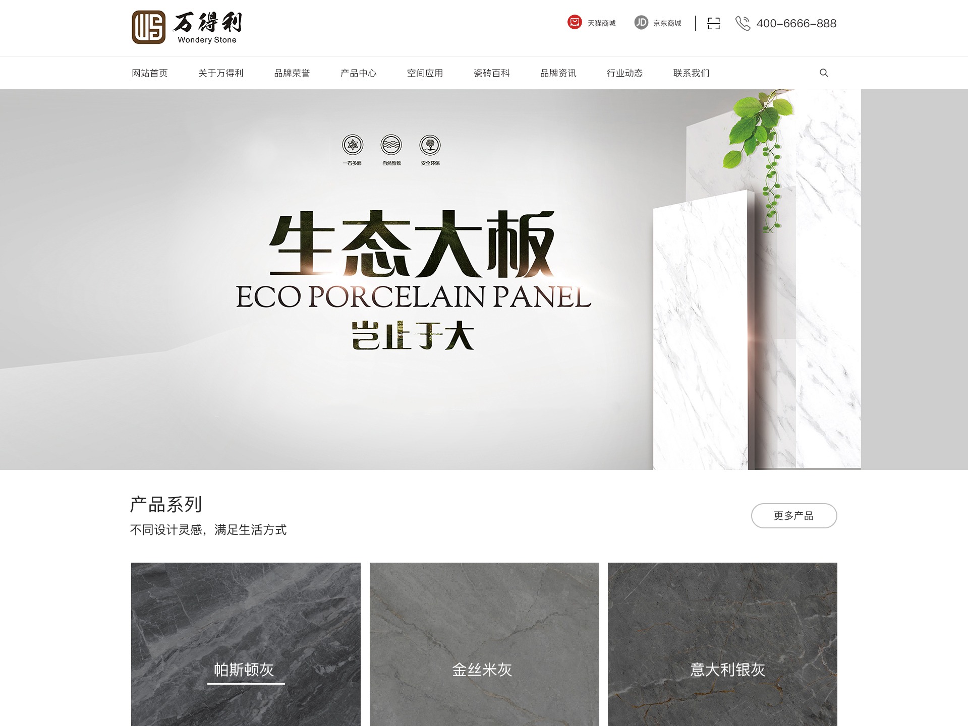 万得力大理石官网