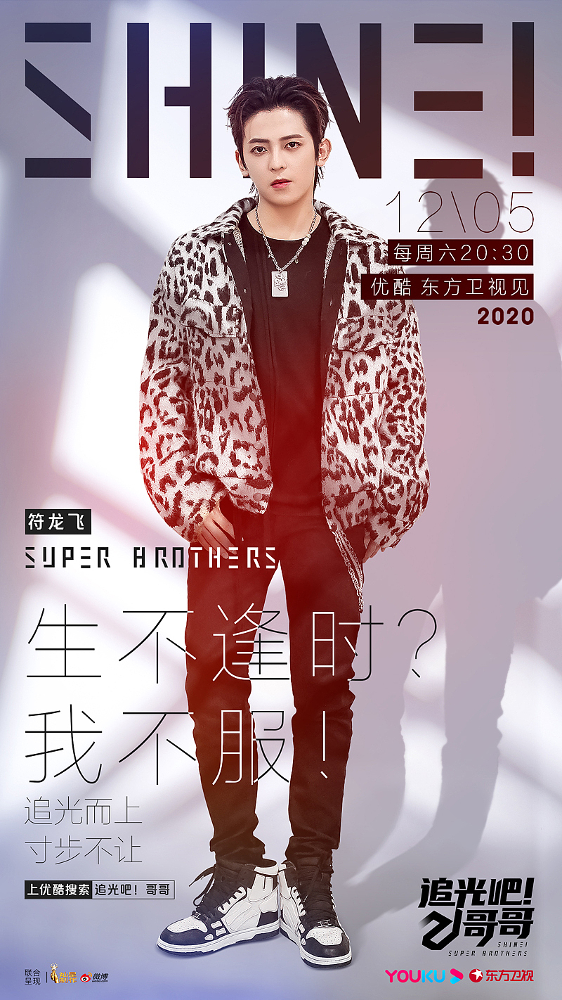 符龙飞:生不逢时?我不服
<br>(初代男团的心酸誓言...)