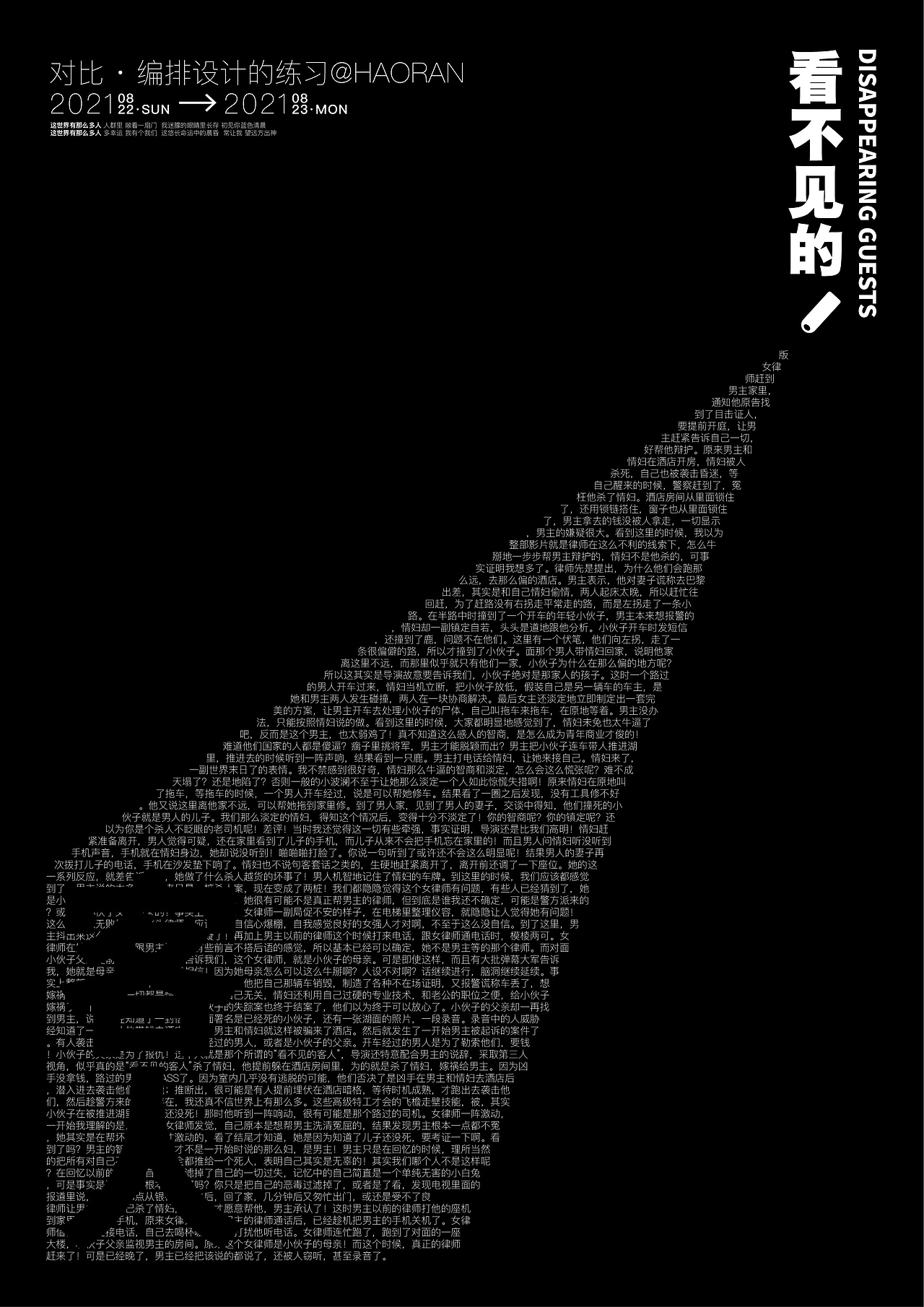【RAN Fun】黑白·汉字编排练习（图ZMjc5NTExNDU2） - 书籍/画册 - 站酷设计师Oaran原创素材 - 站酷ZCOOL