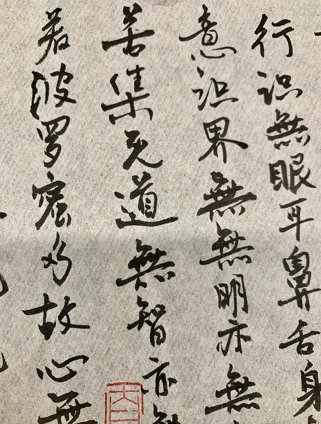 字体手写|色即是空空即是色色不异空空不异色