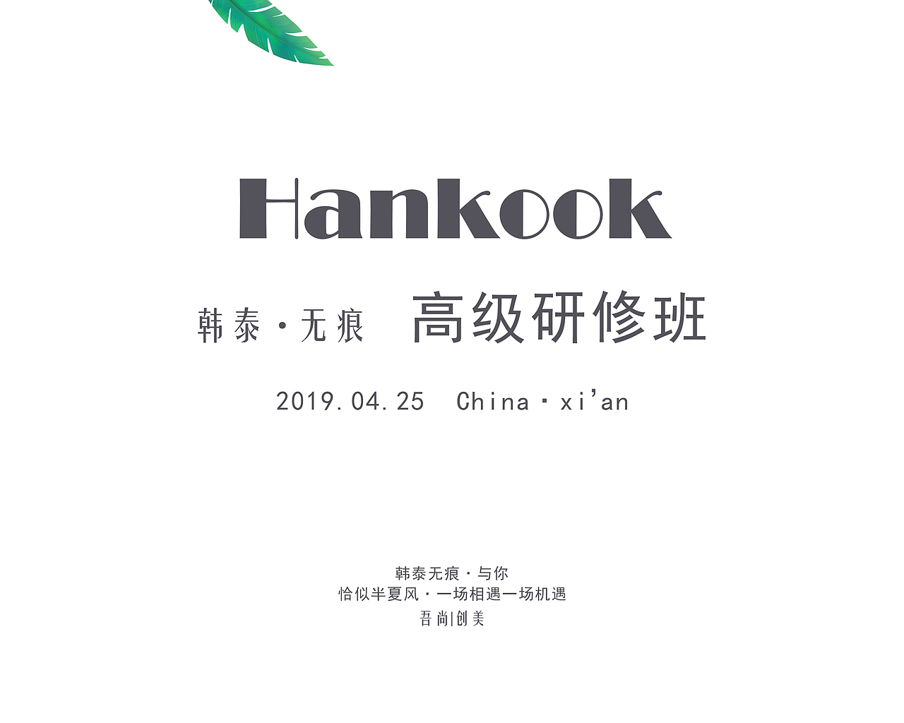 韩泰无痕·平面设计（图ZMTYzMTQ4MjI0） - 宣传物料 - 站酷设计师InMyBlood原创素材 - 站酷ZCOOL