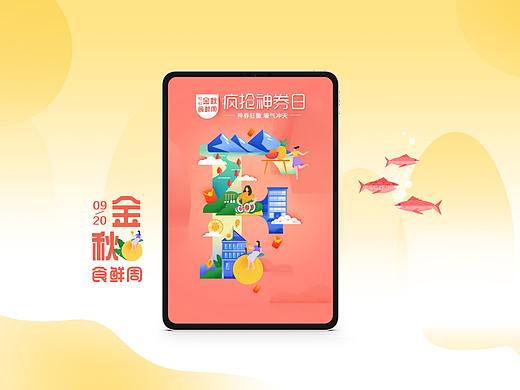 金秋食鲜周-引导页