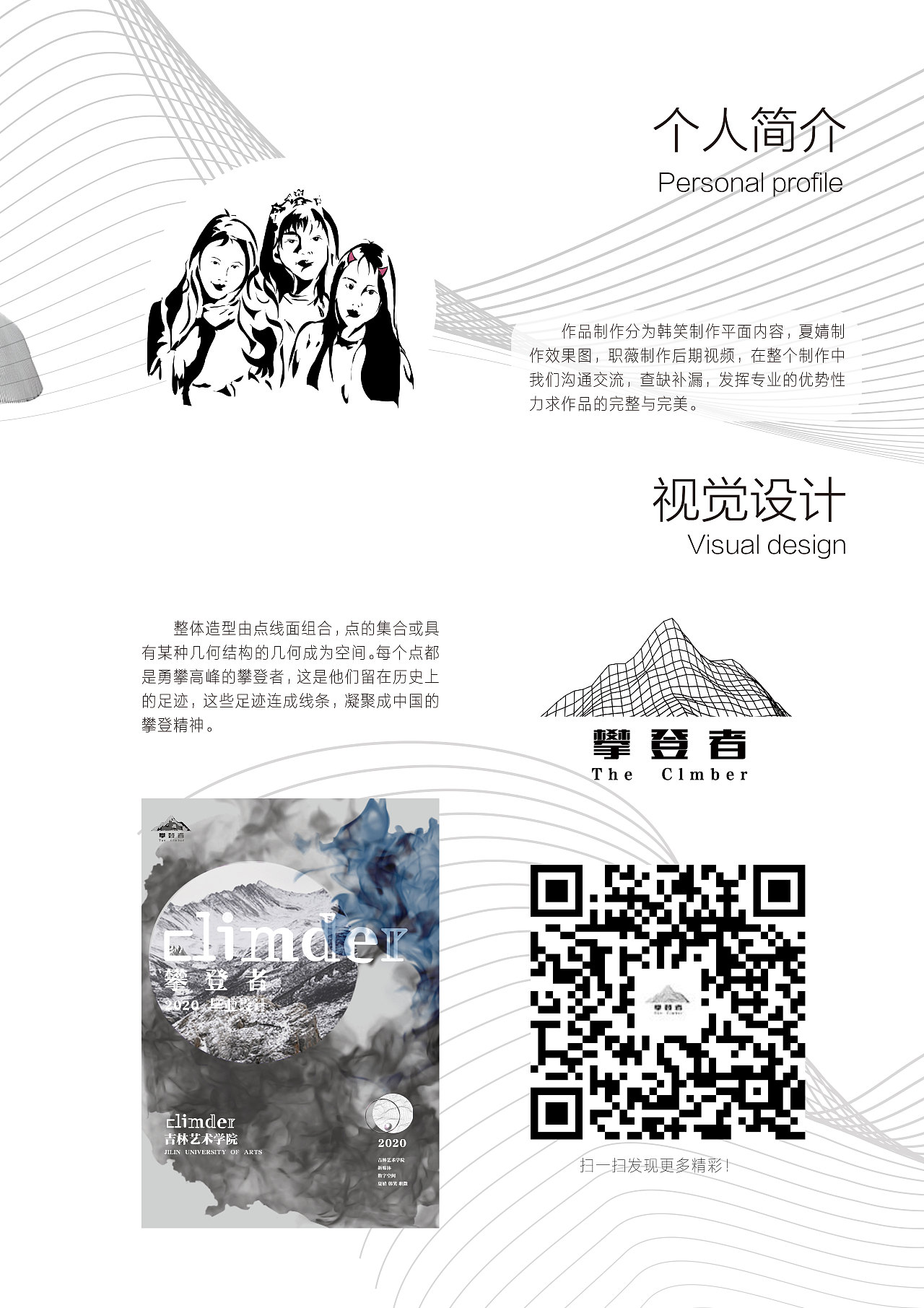 《攀登者》毕业设计（图ZMjExODc0OTM2） - 展陈设计 - 站酷设计师耳只原创素材 - 站酷ZCOOL