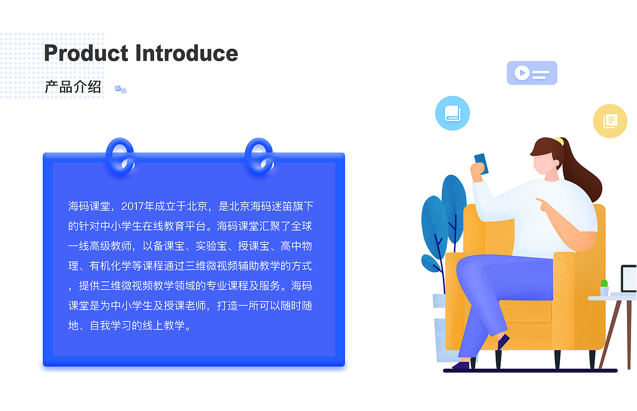 海码课堂-三维视频教学、让学习更高效有趣