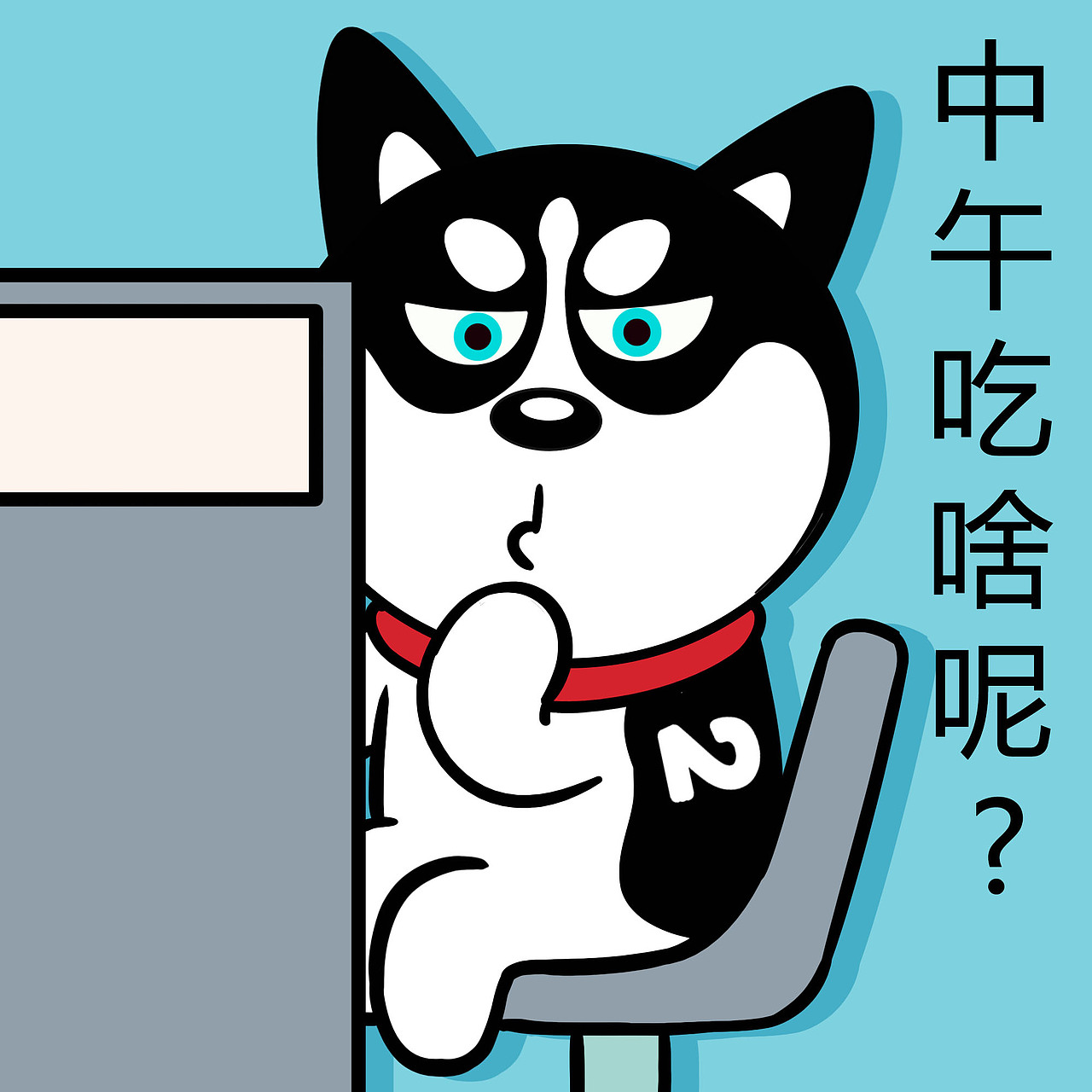 哈小齐工作表情
