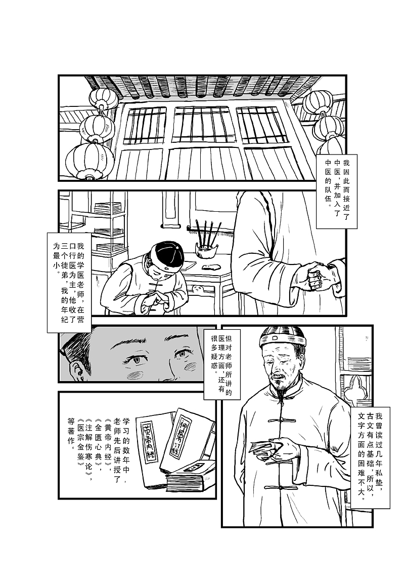 【中醫(yī)短片漫畫】約定（圖ZMTQ5MDkxNTY=） - 短篇/格漫 - 站酷設(shè)計師niceler原創(chuàng)素材 - 站酷ZCOOL