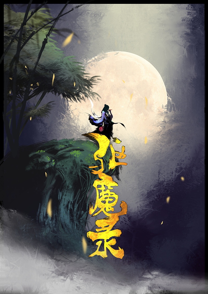 驱魔录（图ZMTE2MzE3MjMy） - 中/长篇漫画 - 站酷设计师DENGANG原创素材 - 站酷ZCOOL