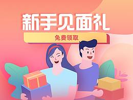 H5頁(yè)面    邀新