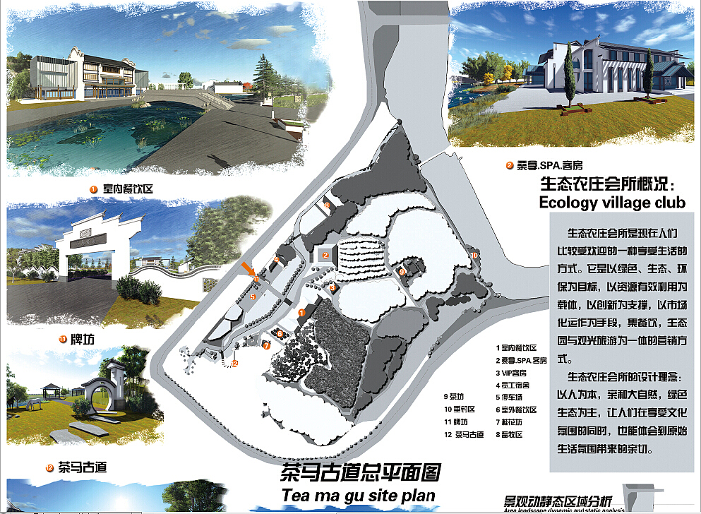 茶马古道主题农庄会所（图ZMjg4NjUxNzY=） - 景观设计 - 站酷设计师meixianana原创素材 - 站酷ZCOOL
