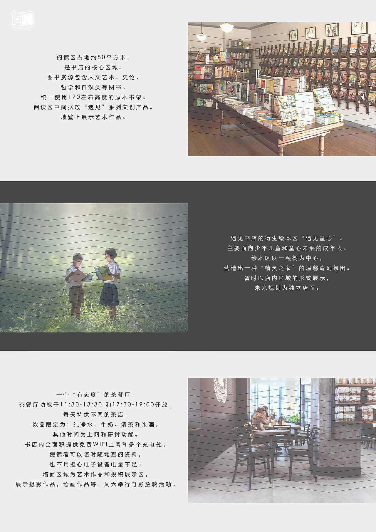 遇见书店-概念设计