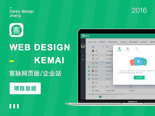 客脉项目总结-网页版+官网整理