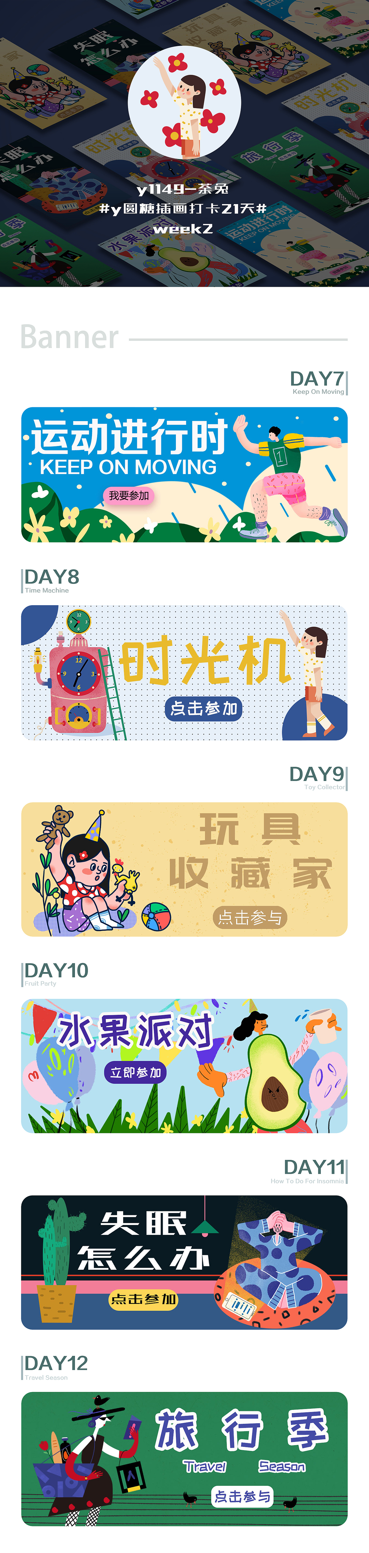 y园糖插画打卡第二周（图ZMTgyMjgzMzAw） - 商业插画 - 站酷设计师荼兔原创素材 - 站酷ZCOOL